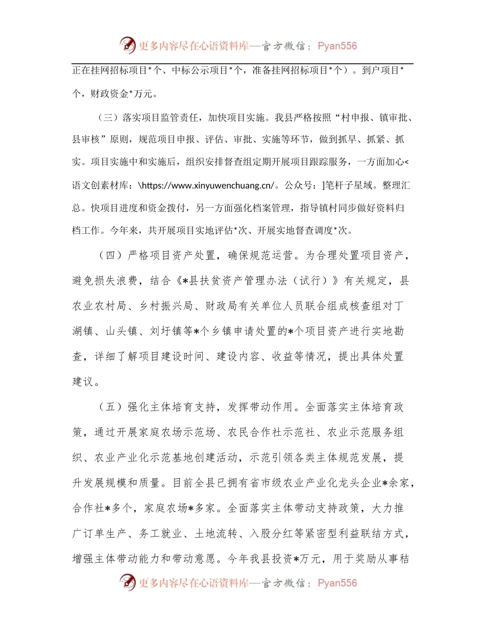 农业农村局乡村振兴办2022年上半年工作总结和下半年工作计划[2].docx_第2页