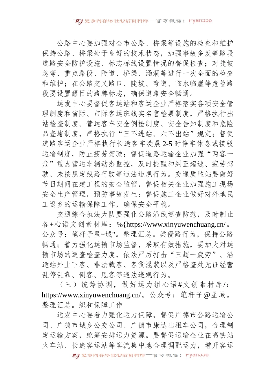关于印发中秋、国庆“两节”期间保通保畅工作方案.docx_第2页
