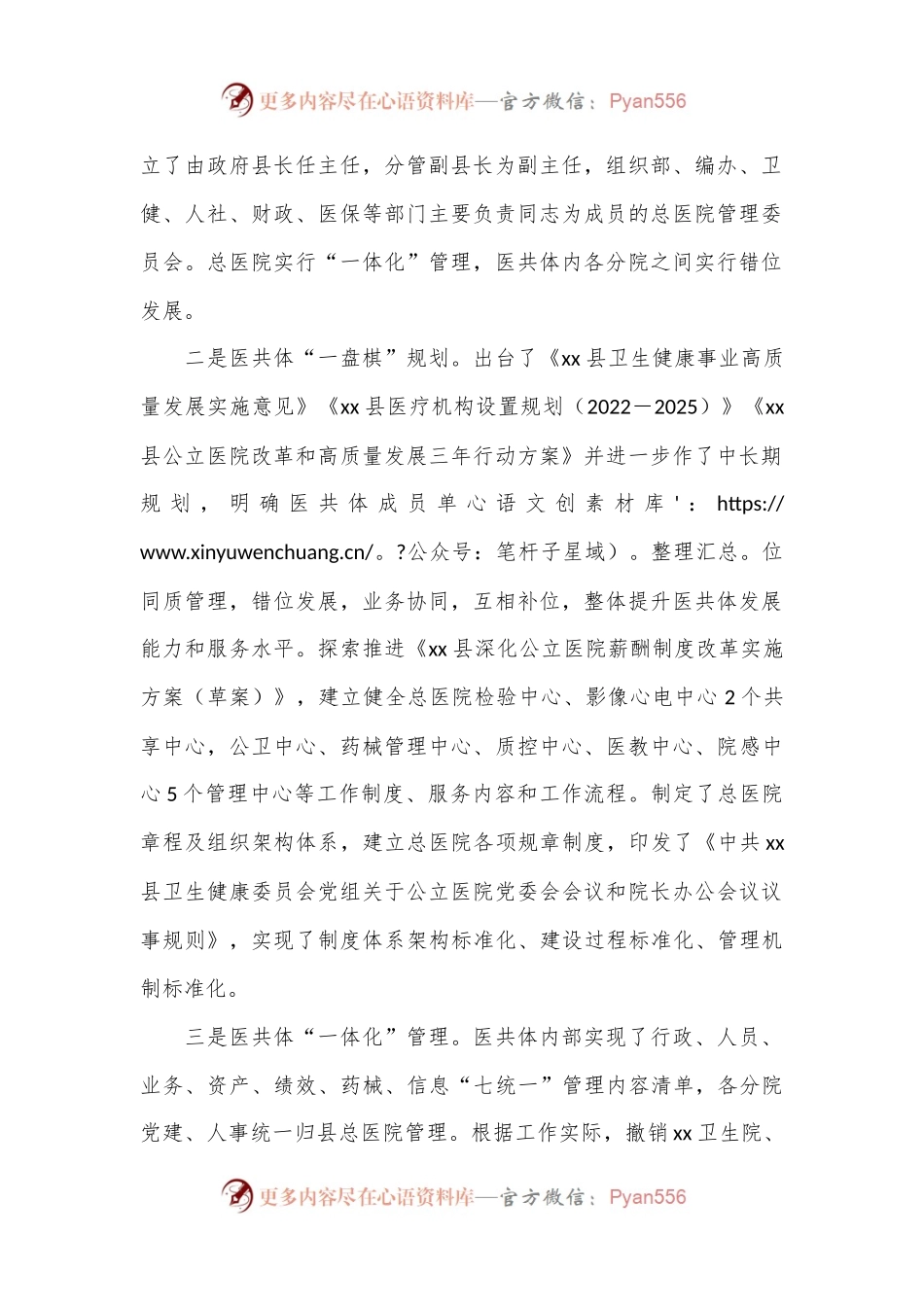 关于某县紧密型县域医共体建设工作进展情况的汇报.docx_第2页