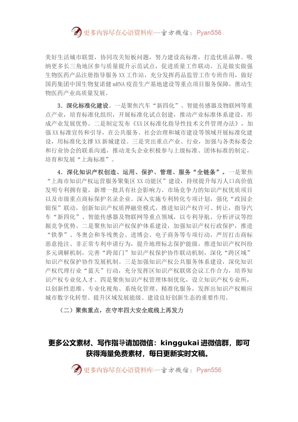 区市场监督管理局2022年工作要点.docx_第2页