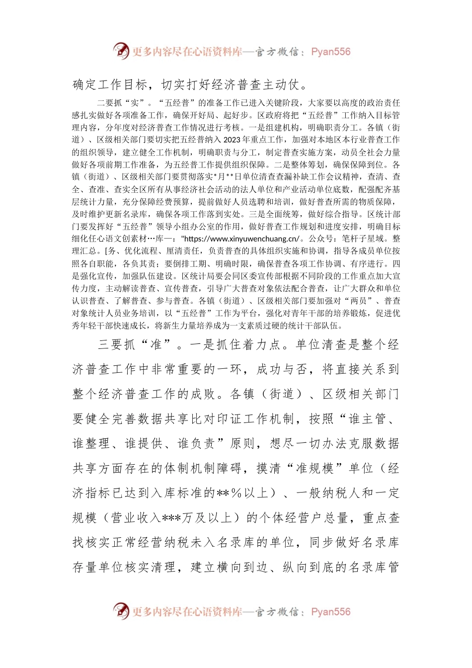 区委常委、常务副区长在全区第五次全国经济普查专题工作会上的讲话.docx_第2页
