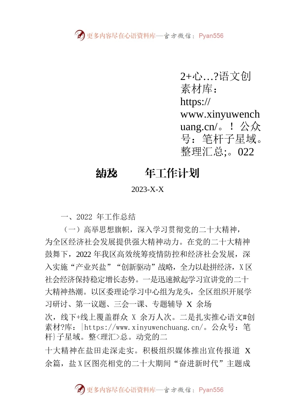 区委宣传部2022年工作总结及2023年工作计划.docx_第1页