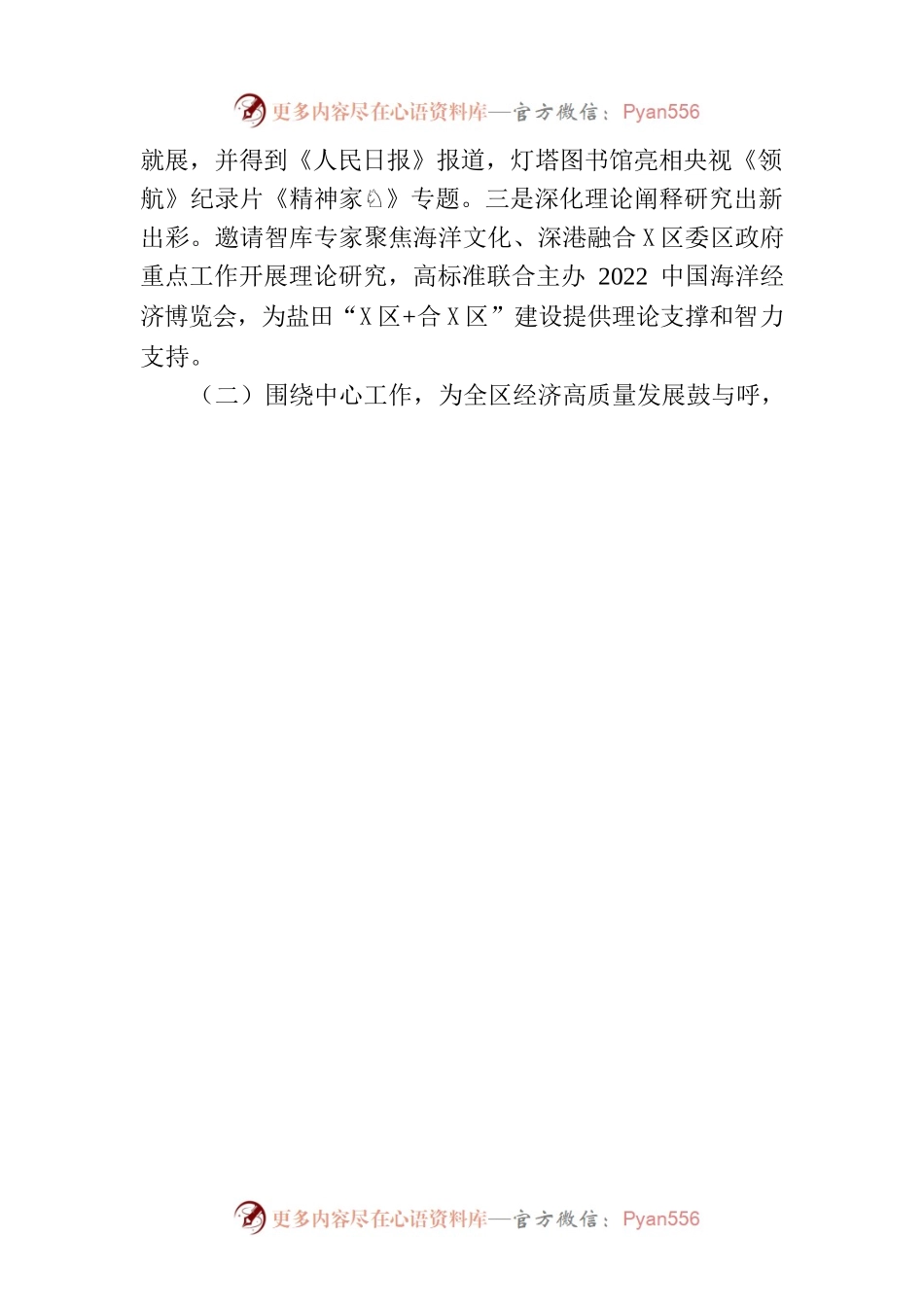 区委宣传部2022年工作总结及2023年工作计划.docx_第2页