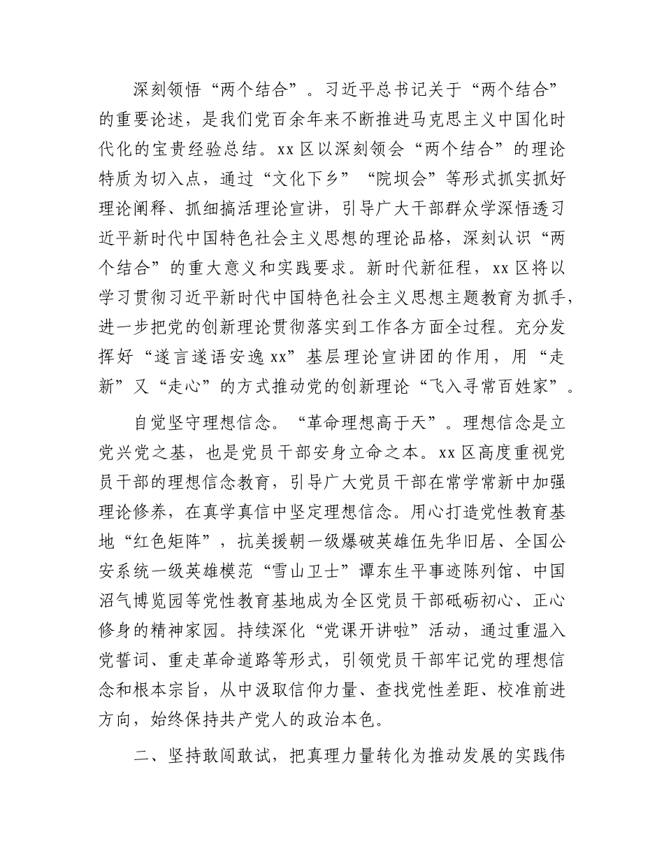 区委书记在主题教育读书班上的研讨发言.docx_第2页