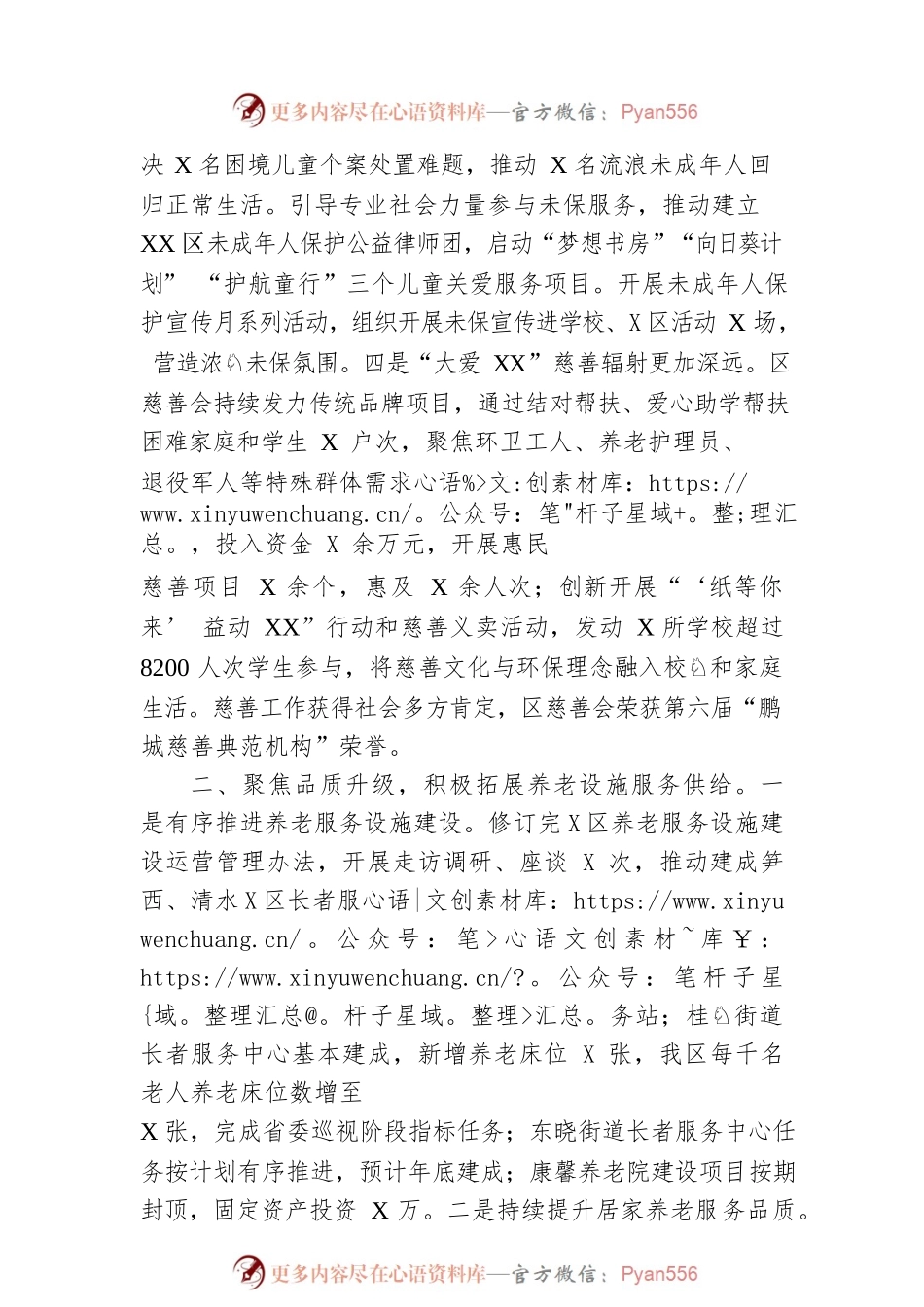 区民政局2023年度上半年工作总结.docx_第2页