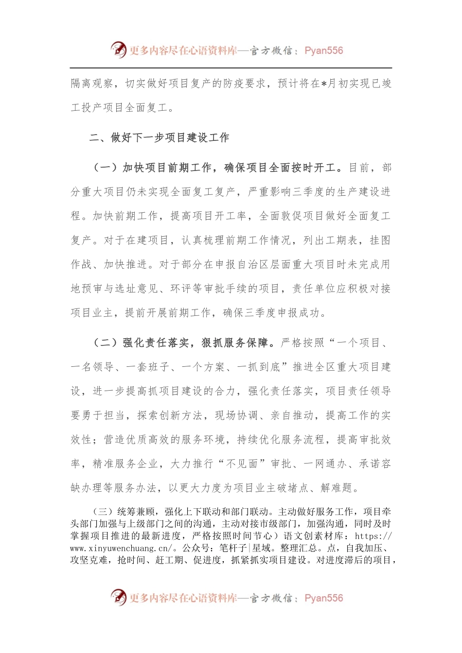 区发展和改革局7-8月重大项目推进情况工作汇报.docx_第2页