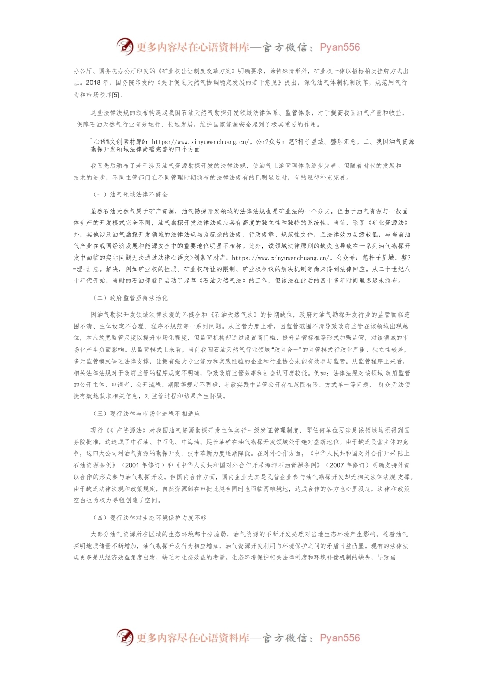 关于完善油气资源勘探开发领域相关法律法规的思考.docx_第2页