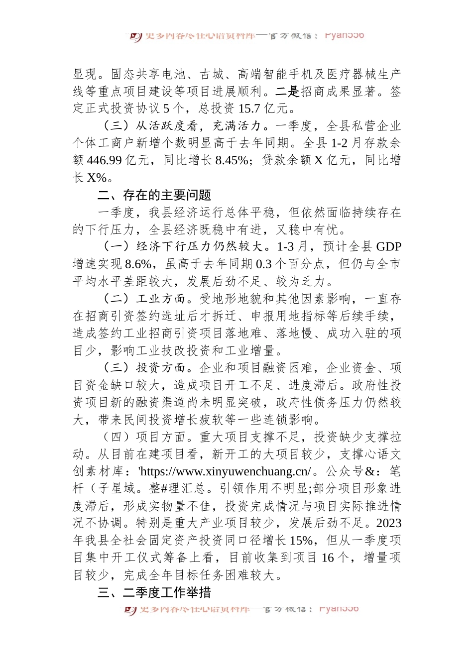 县一季度项目投资暨经济形势分析.docx_第2页