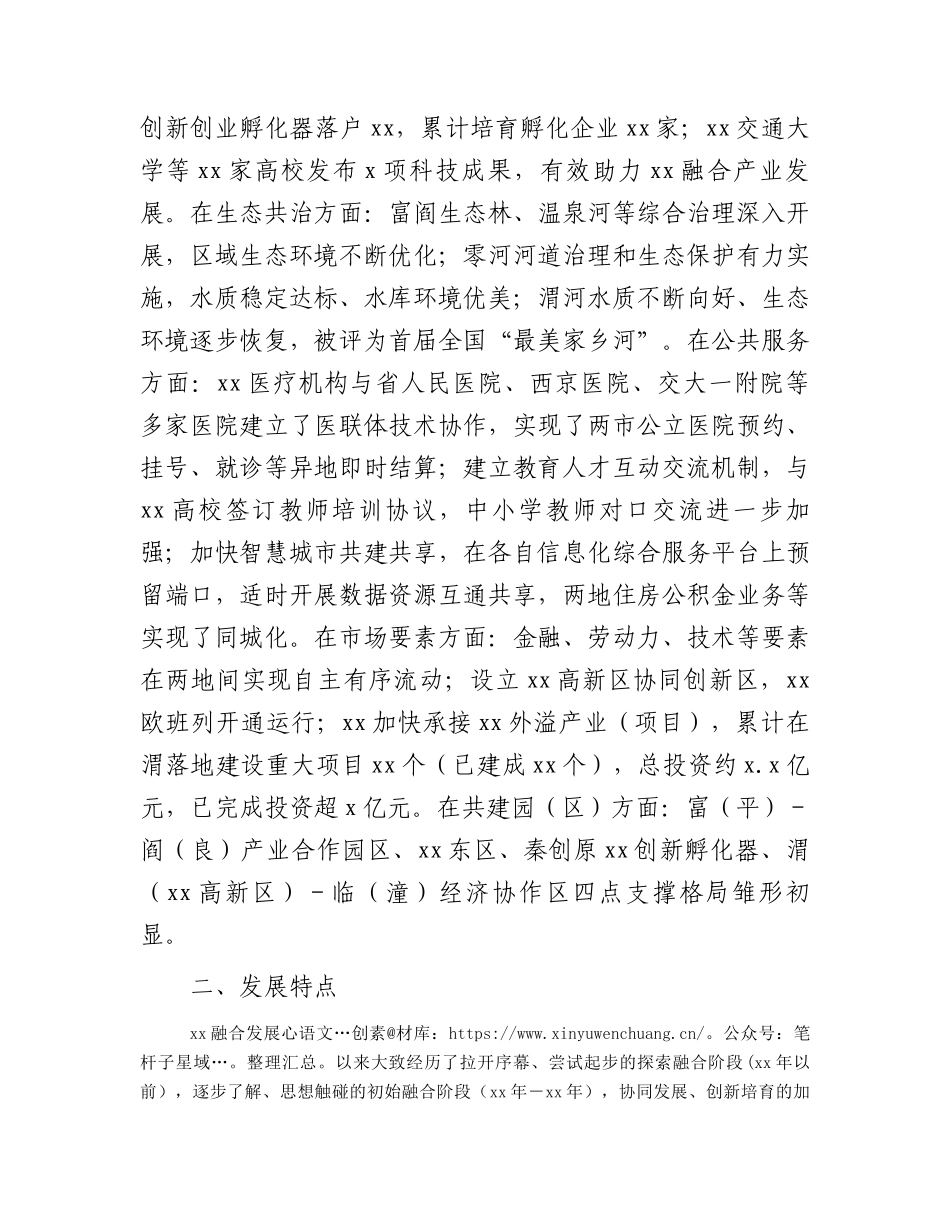 区域融合发展现状的调研报告.docx_第2页