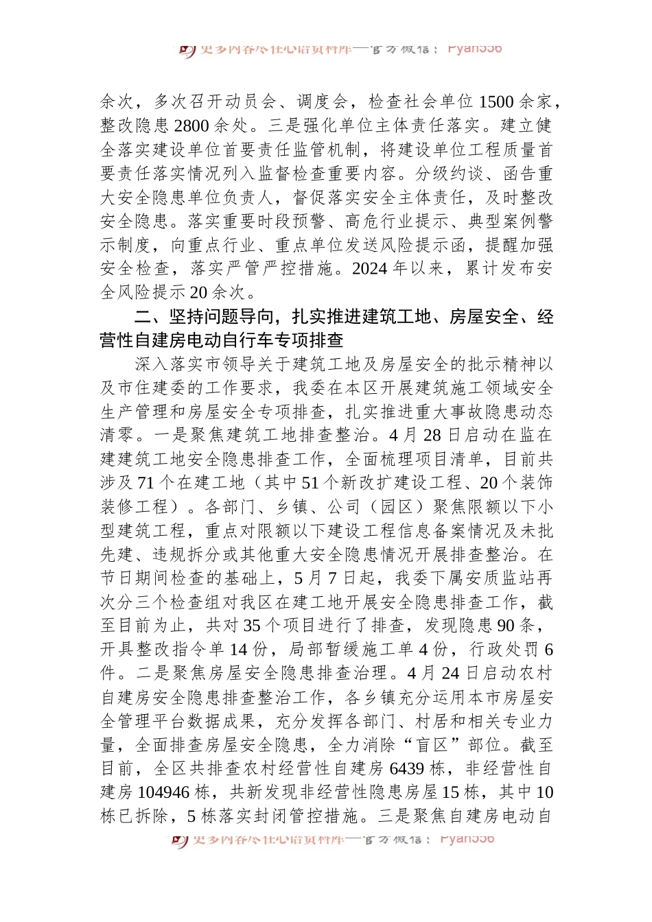 区建设管理委关于建筑施工安全生产治本攻坚三年行动工作情况的报告.docx_第2页