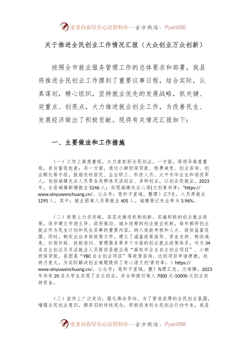 关于推进全民创业工作情况汇报（大众创业万众创新）.docx_第1页