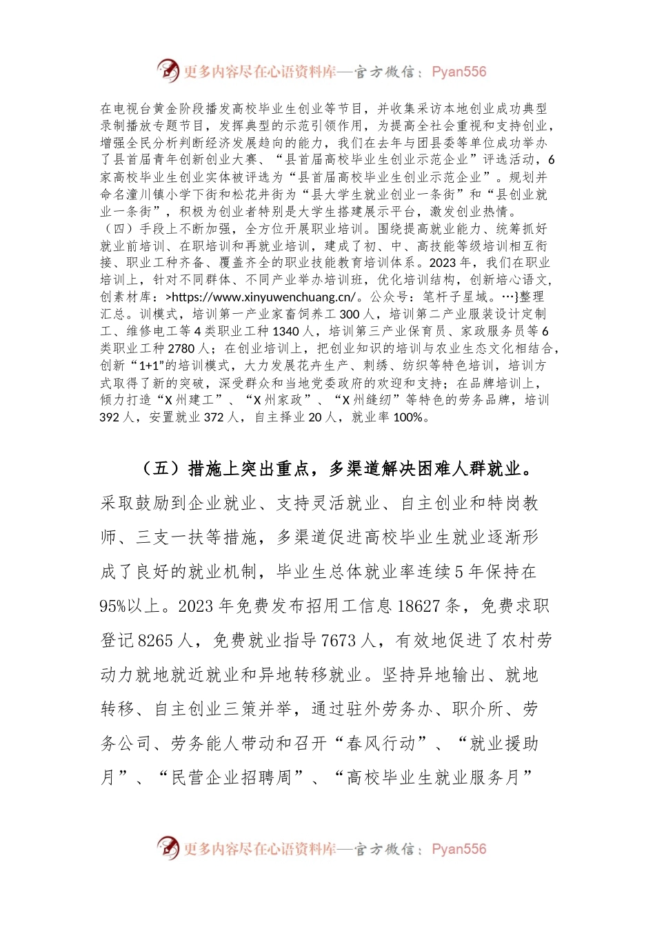 关于推进全民创业工作情况汇报（大众创业万众创新）.docx_第2页