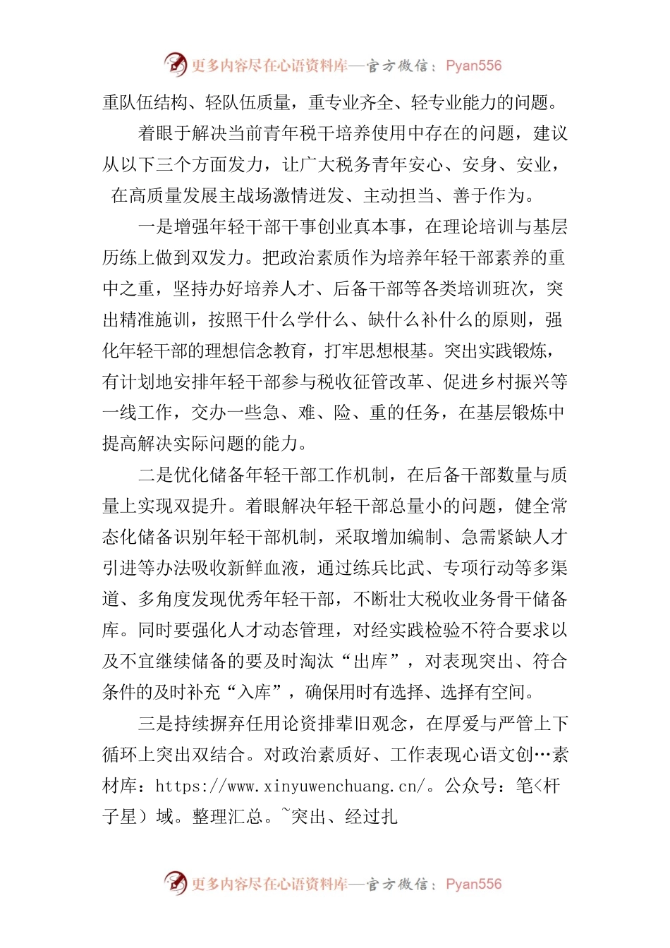 关于健全基层税务机关培养选拔优秀年轻干部的思考和建议.docx_第2页