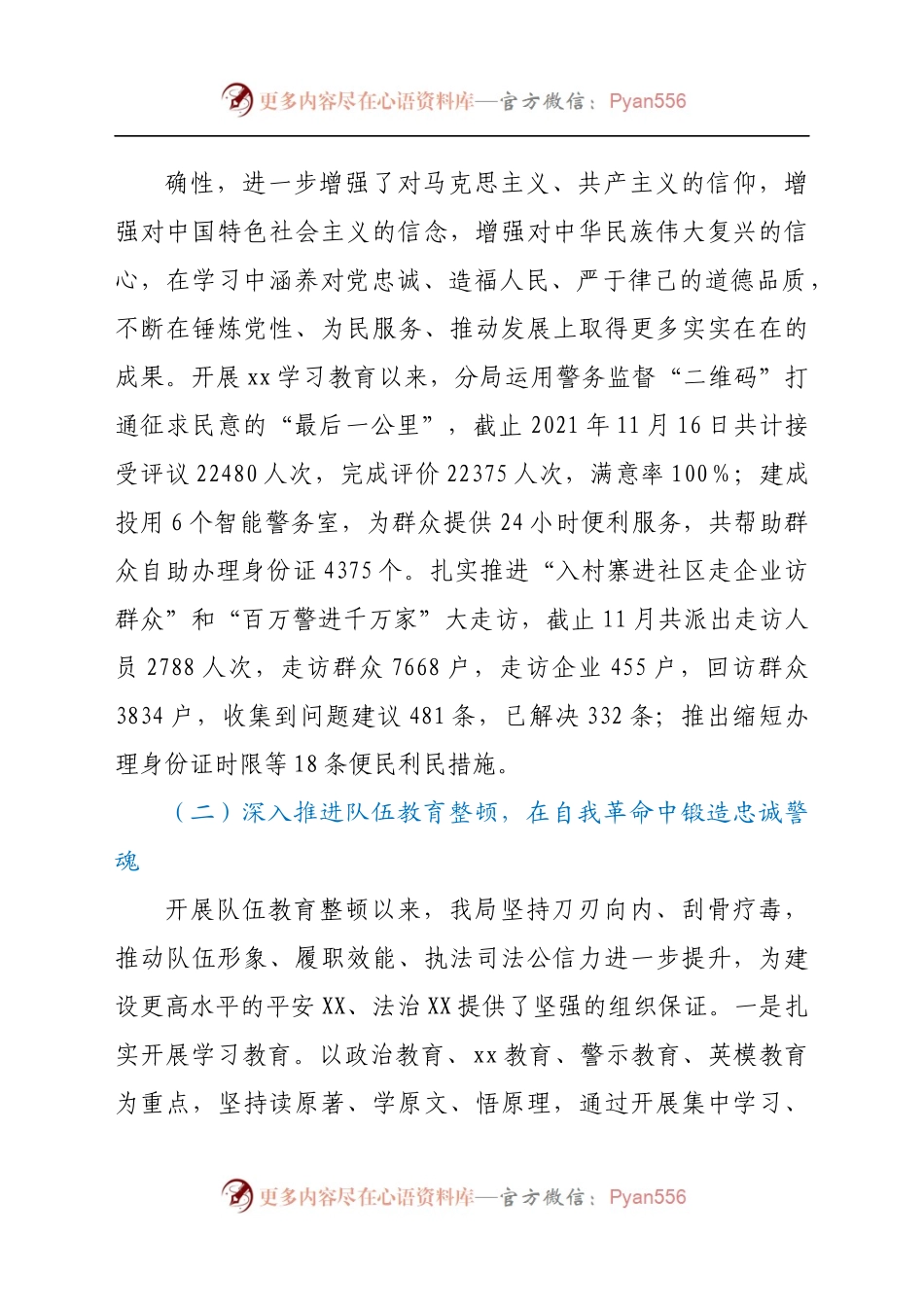 分局2021年公安工作总结.docx_第1页