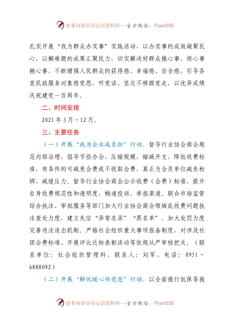 关于开展“我为群众办实事”实践活动的实施方案.docx_第2页