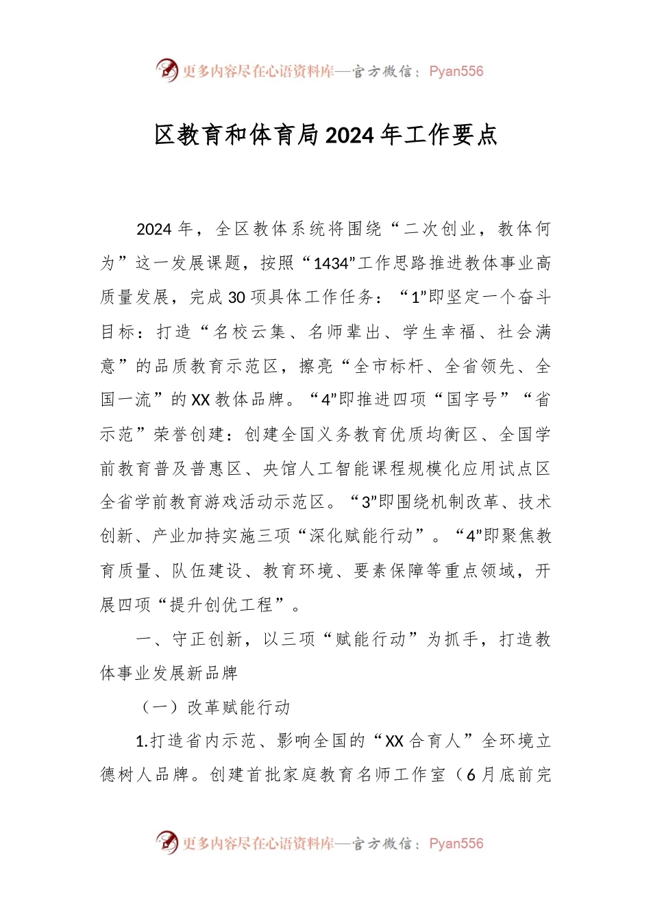 区教育和体育局2024年工作要点.docx_第1页