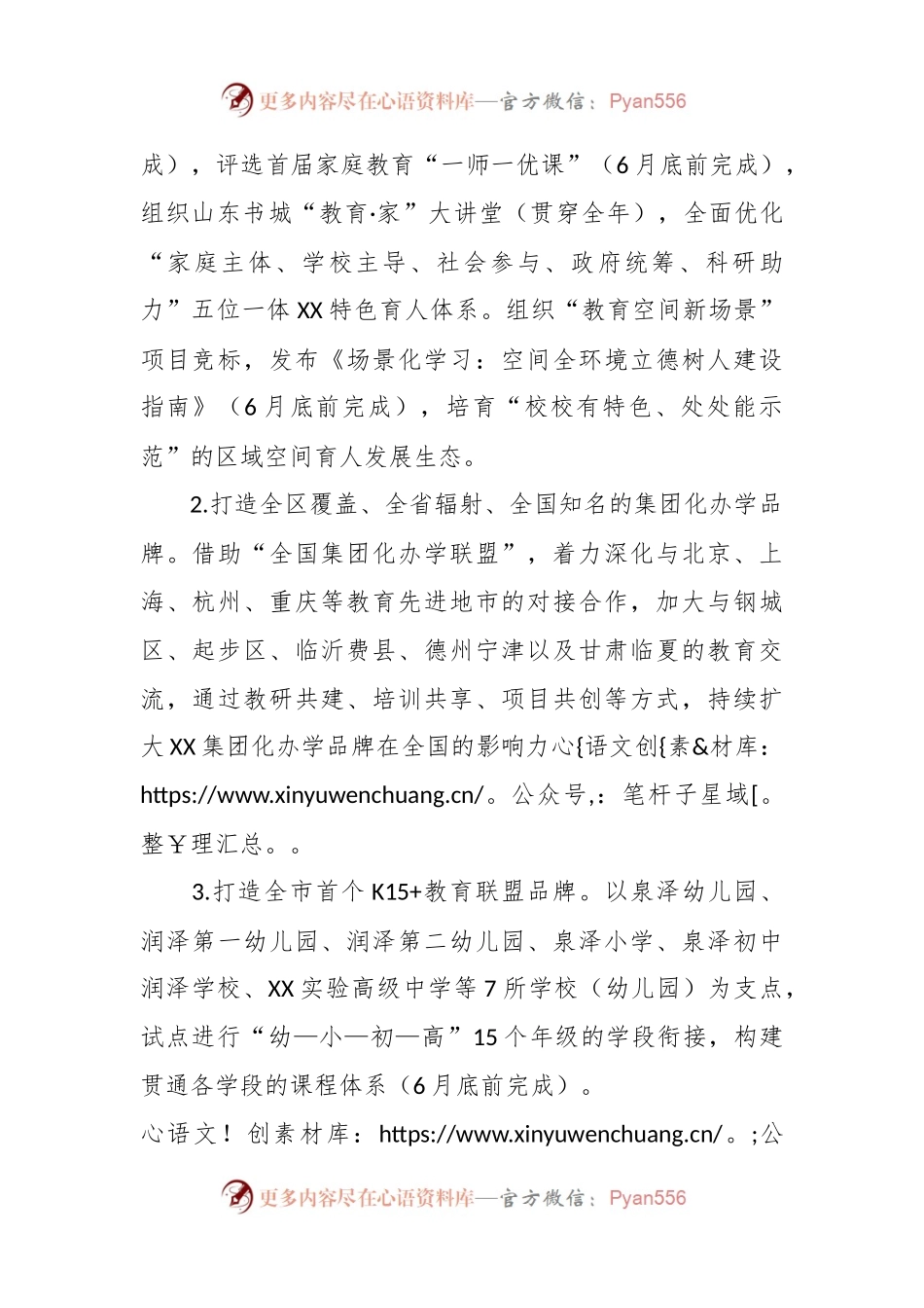 区教育和体育局2024年工作要点.docx_第2页