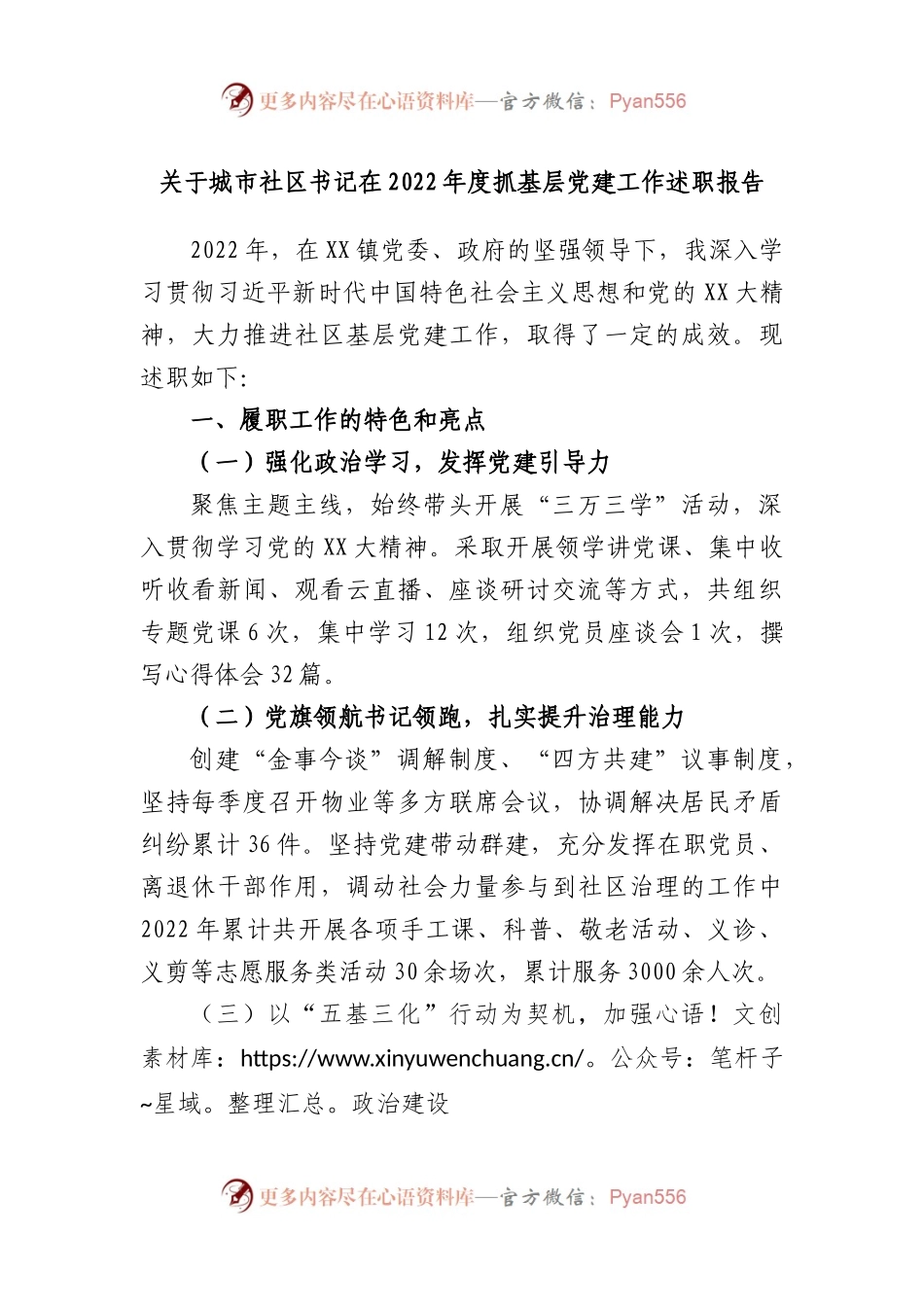 关于城市社区书记在2022年度抓基层党建工作述职报告.docx_第1页