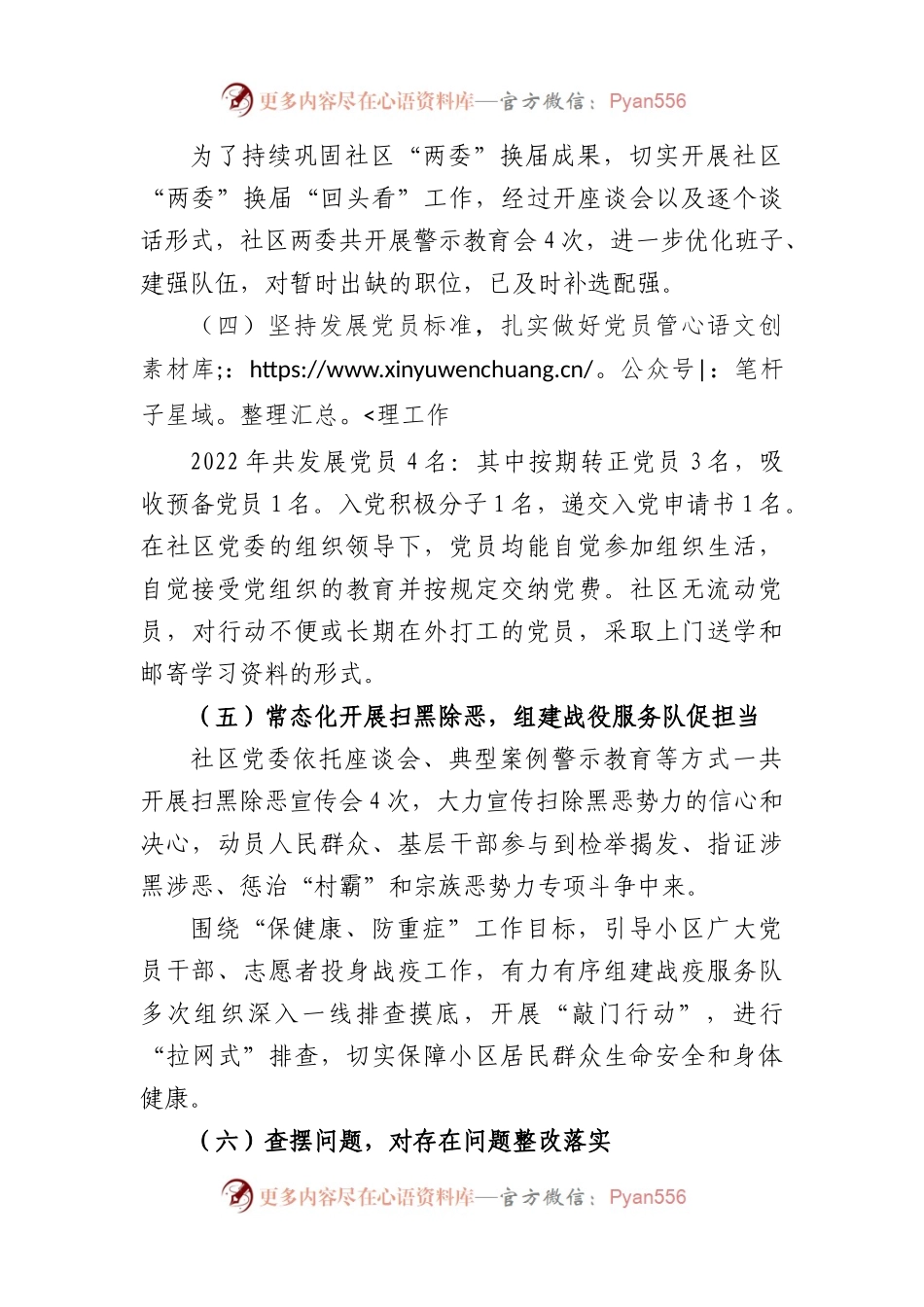关于城市社区书记在2022年度抓基层党建工作述职报告.docx_第2页