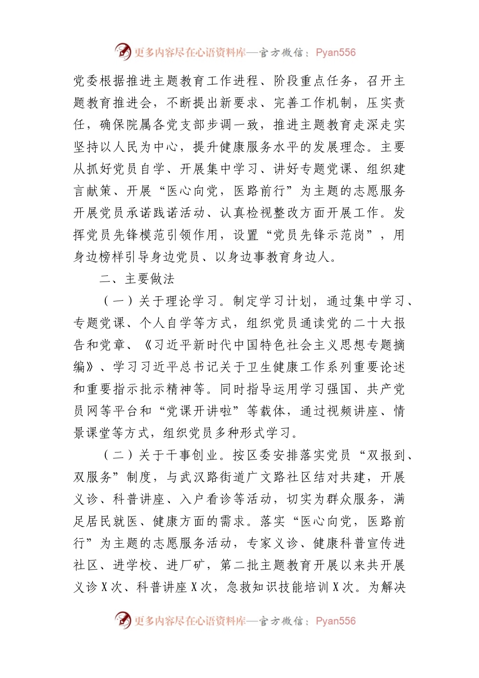 医院主题教育自查报告.docx_第2页