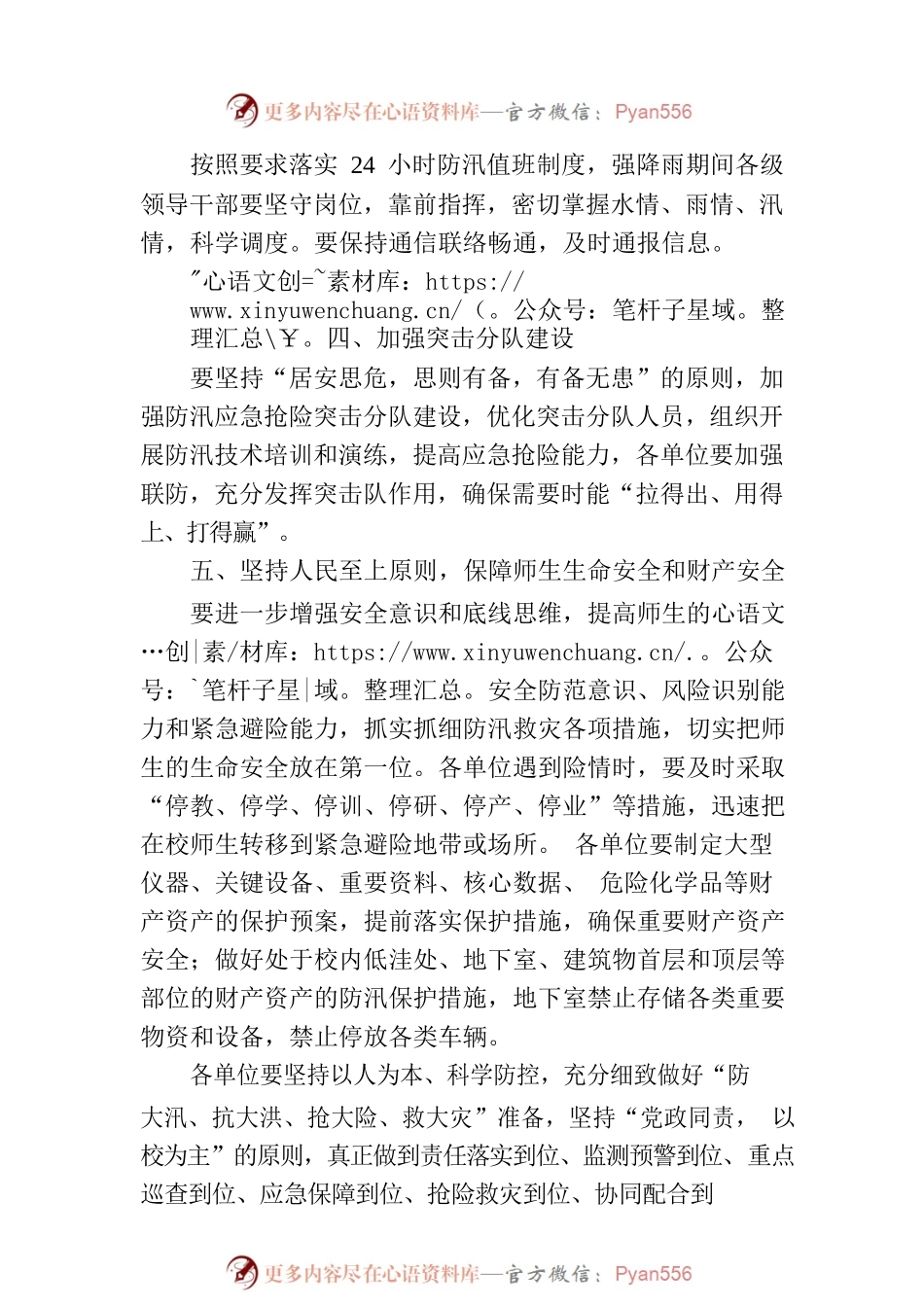 关于做好近期防汛工作的通知.docx_第2页
