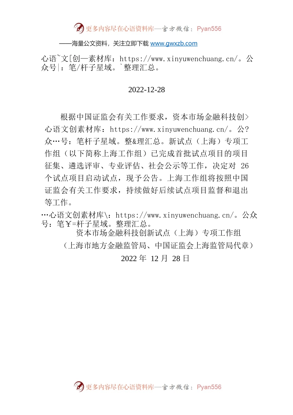 关于启动资本市场金融科技创新试点（上海）首批试点项目的公告.docx_第1页