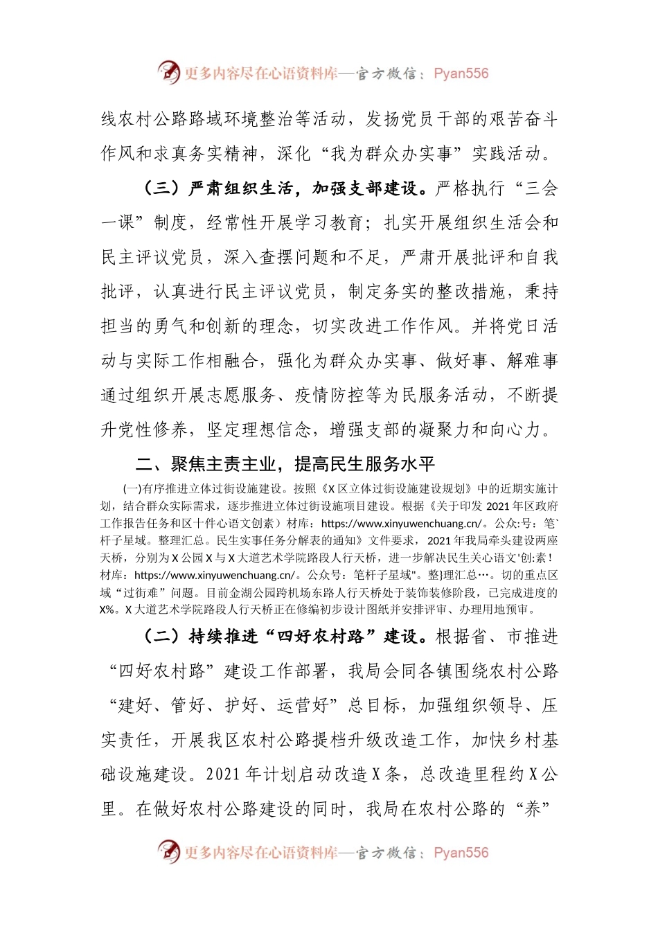 区交通运输局2021年第一季度转作风提效能工作总结.docx_第1页