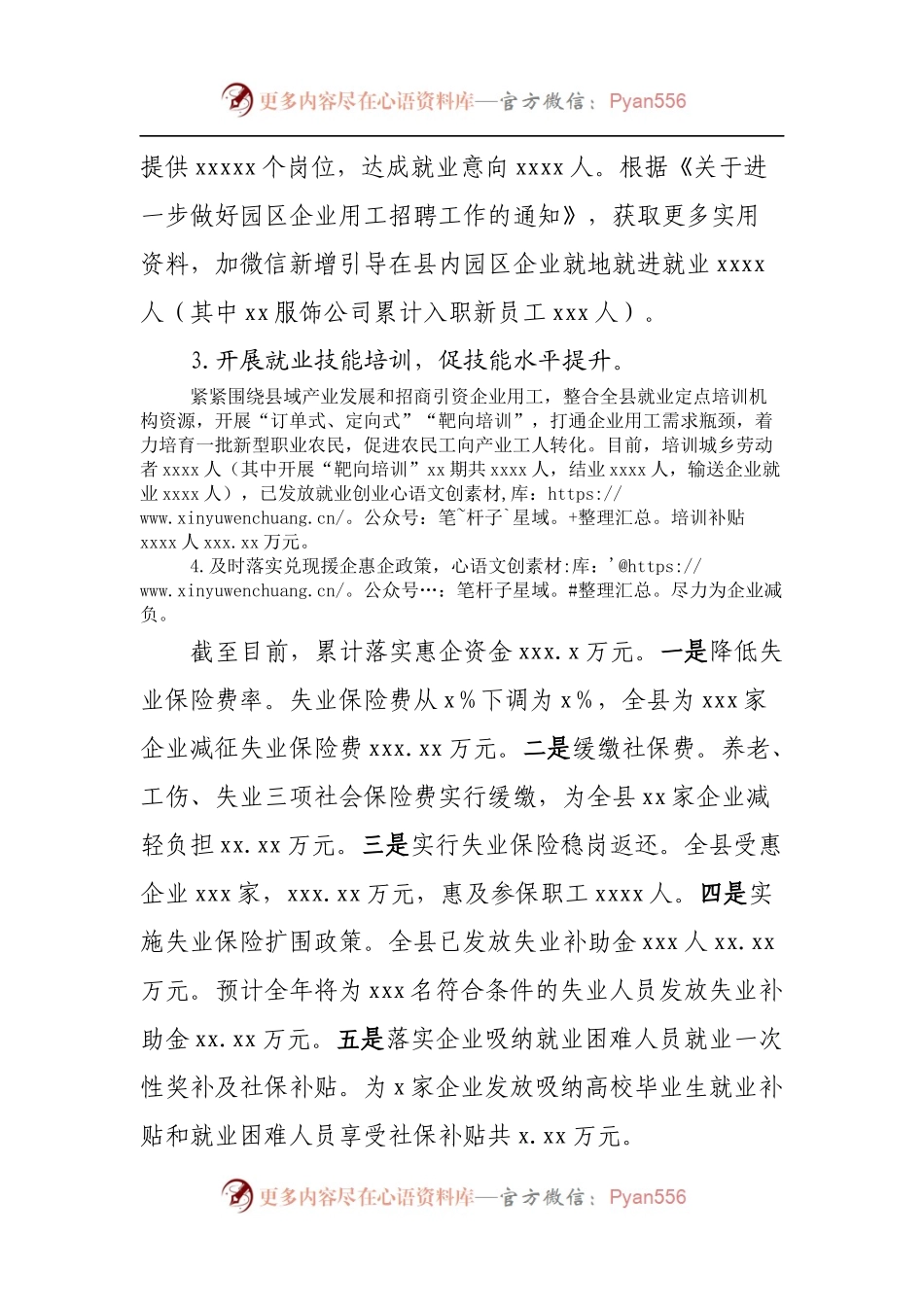 县“解难题、稳增长、促发展”企业帮扶活动用工保障组工作情况汇报.docx_第2页