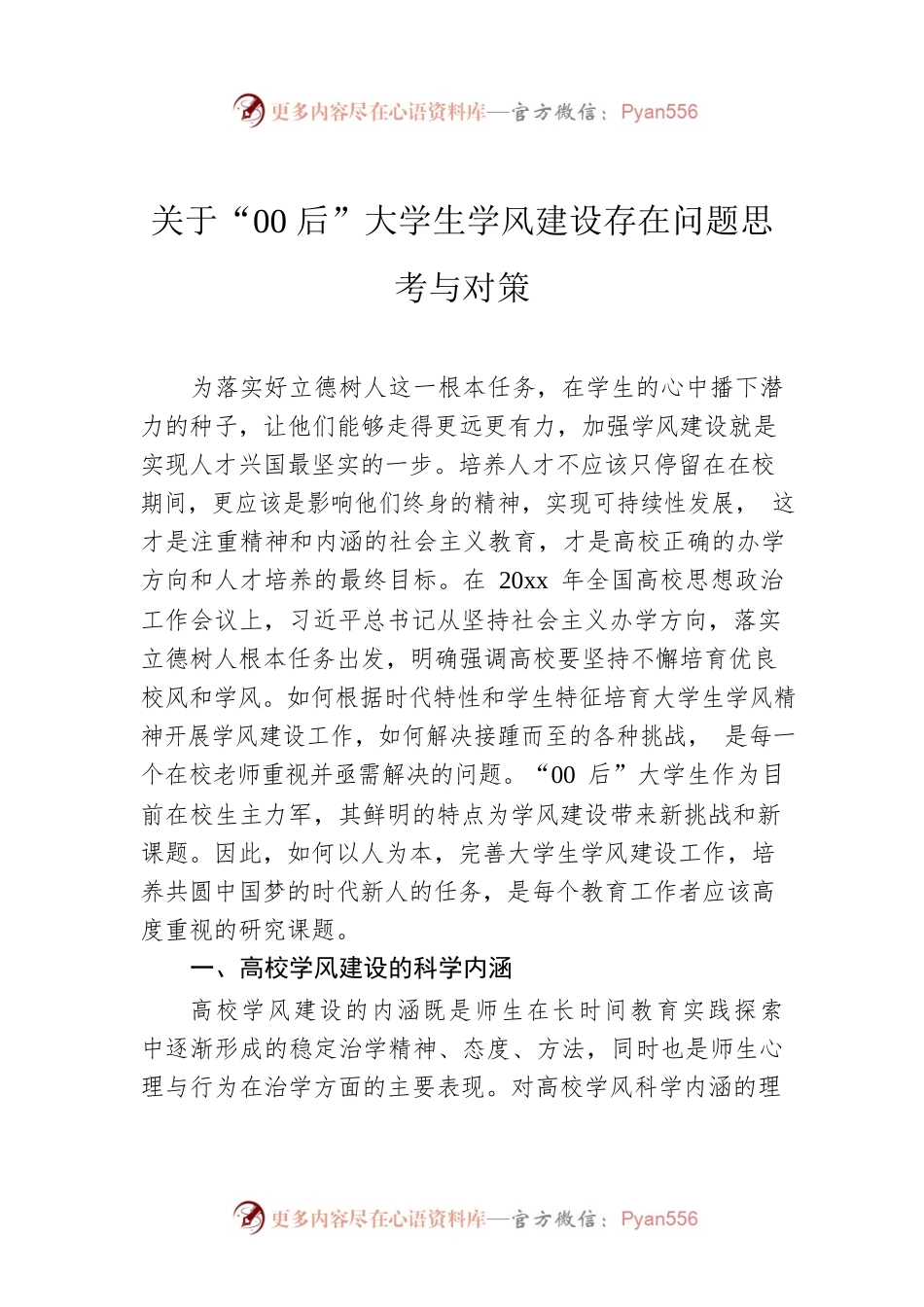 关于“00后”大学生学风建设存在问题思考与对策.docx_第1页