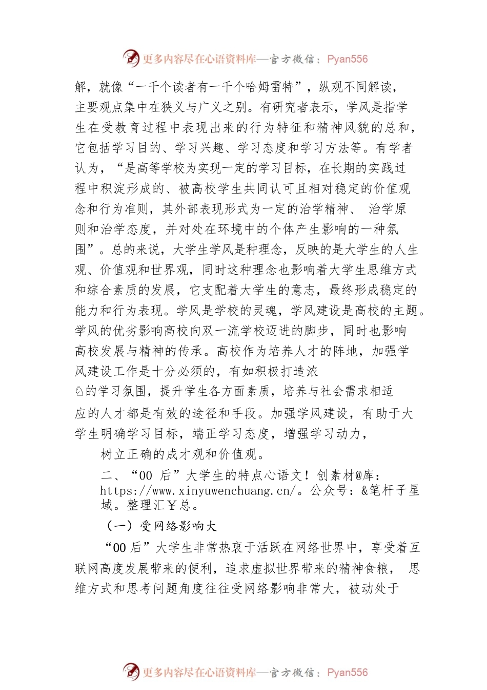 关于“00后”大学生学风建设存在问题思考与对策.docx_第2页