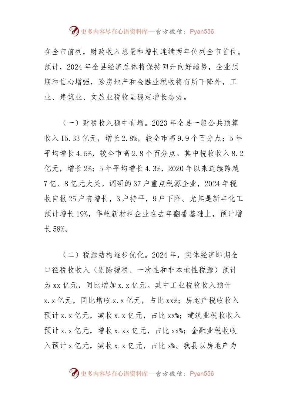 关于全县经济税源情况的专题调研报告.docx_第2页