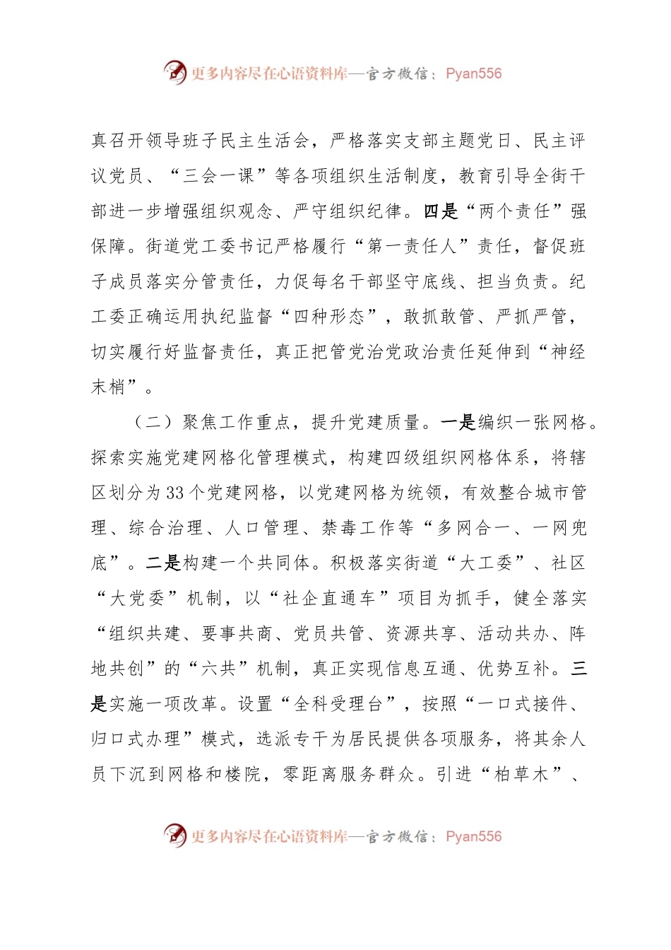 十一届区委第二轮巡察第四巡察组巡察XXX街道工作汇报.docx_第2页
