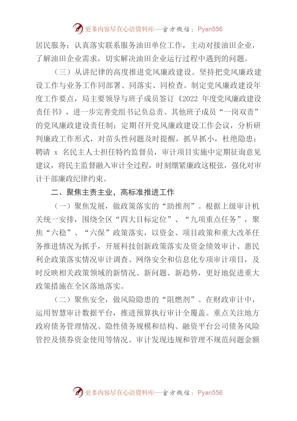 区审计局2022年工作总结和2023年工作打算.docx_第2页