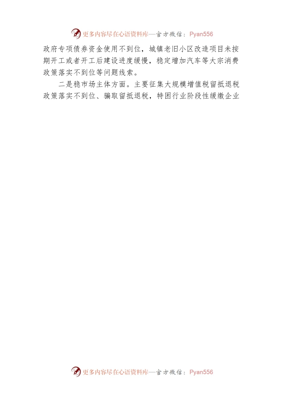 关于国务院第九次大督查征集问题线索的公告.docx_第2页