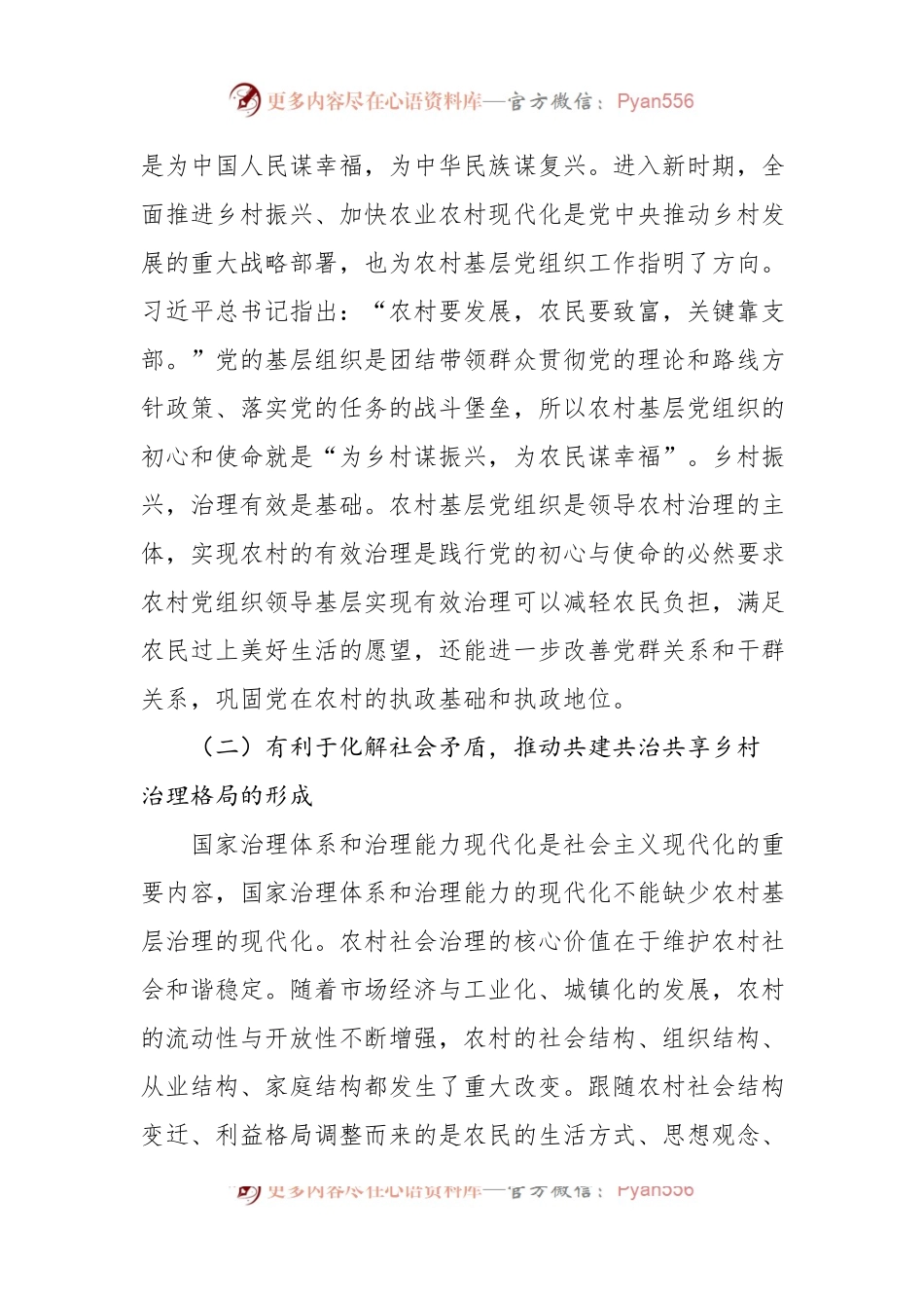 关于基层党组织实现乡村有效治理的优化路径调研报告.docx_第2页