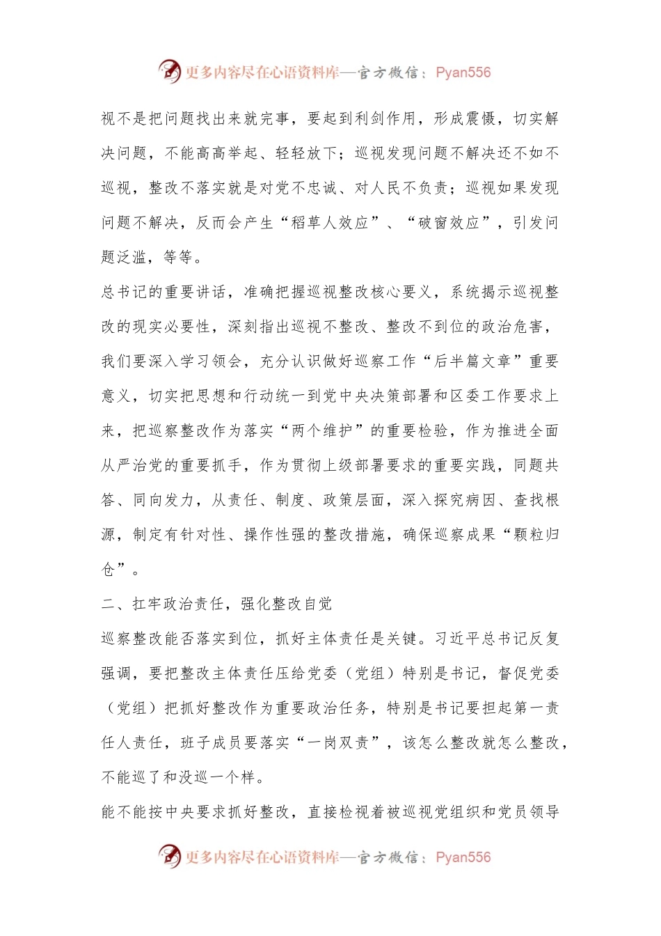分管区领导在区委巡察反馈会上的讲话.docx_第2页