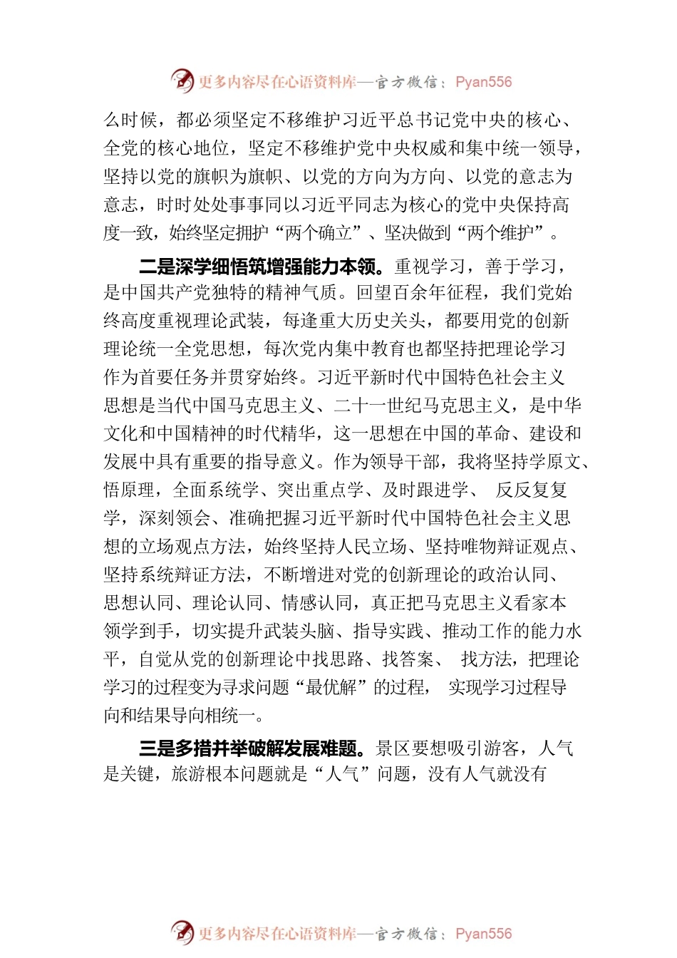 副县长主题教育读书班交流发言材料.docx_第2页