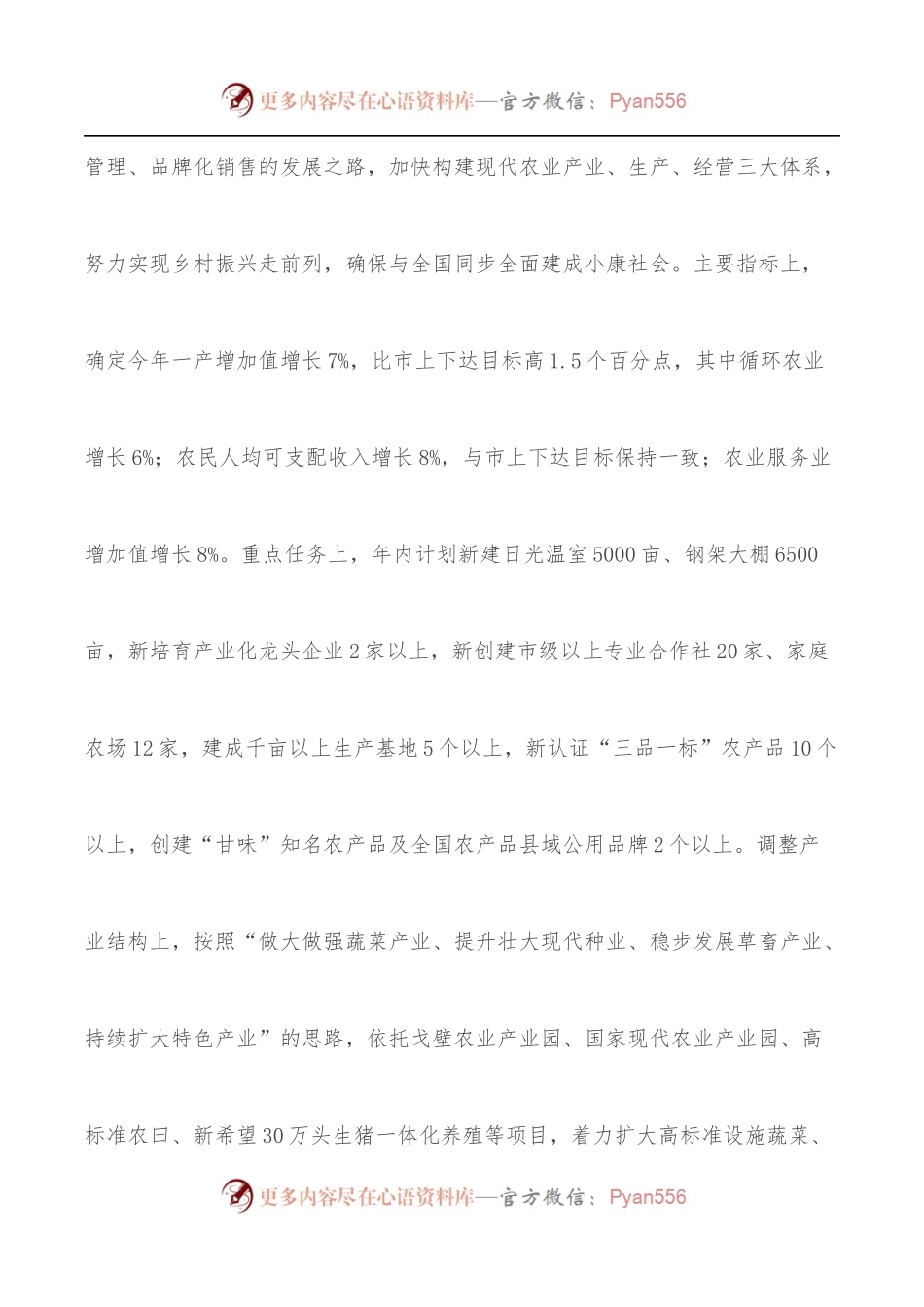 关于县2022年“三春”生产开展情况的报告.docx_第2页