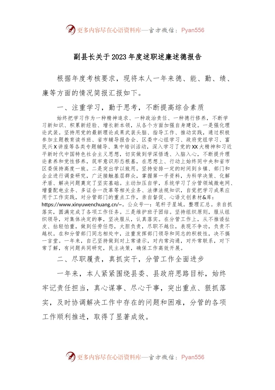 副县长关于2023年度述职述廉述德报告.docx_第1页