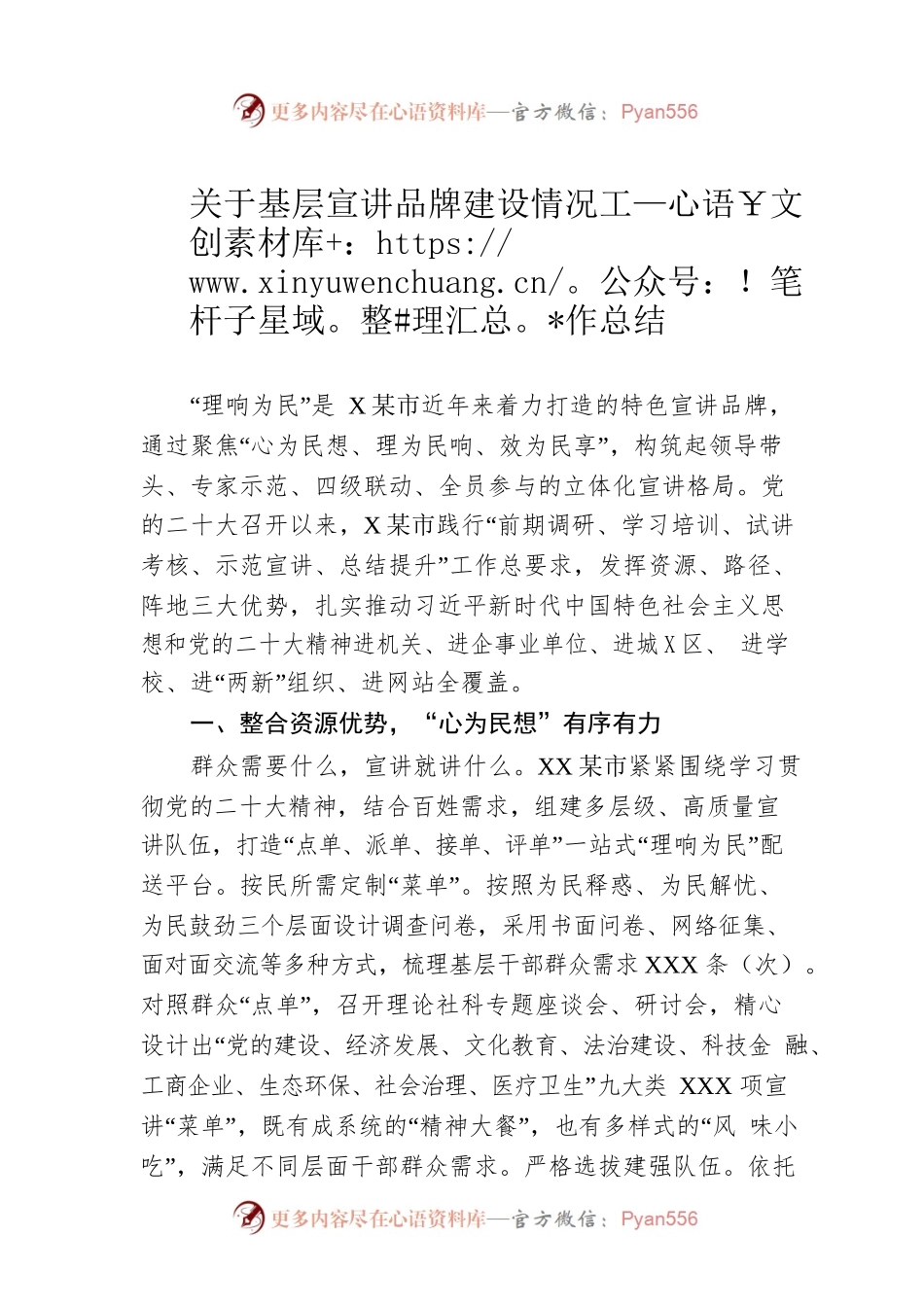 关于基层宣讲品牌建设情况工作总结.docx_第1页