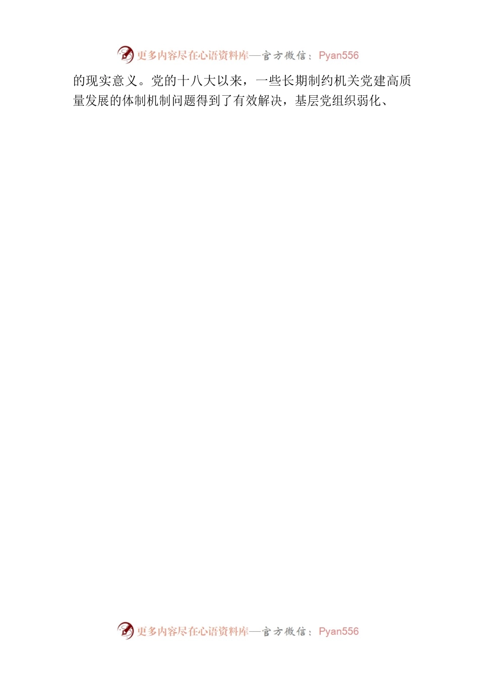 加强政治机关建设推动机关党建高质量发展.docx_第2页