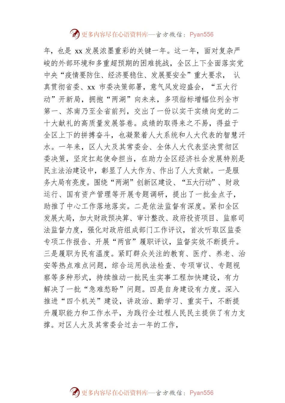 区委书记在区人大会议全体会议上的讲话.docx_第2页