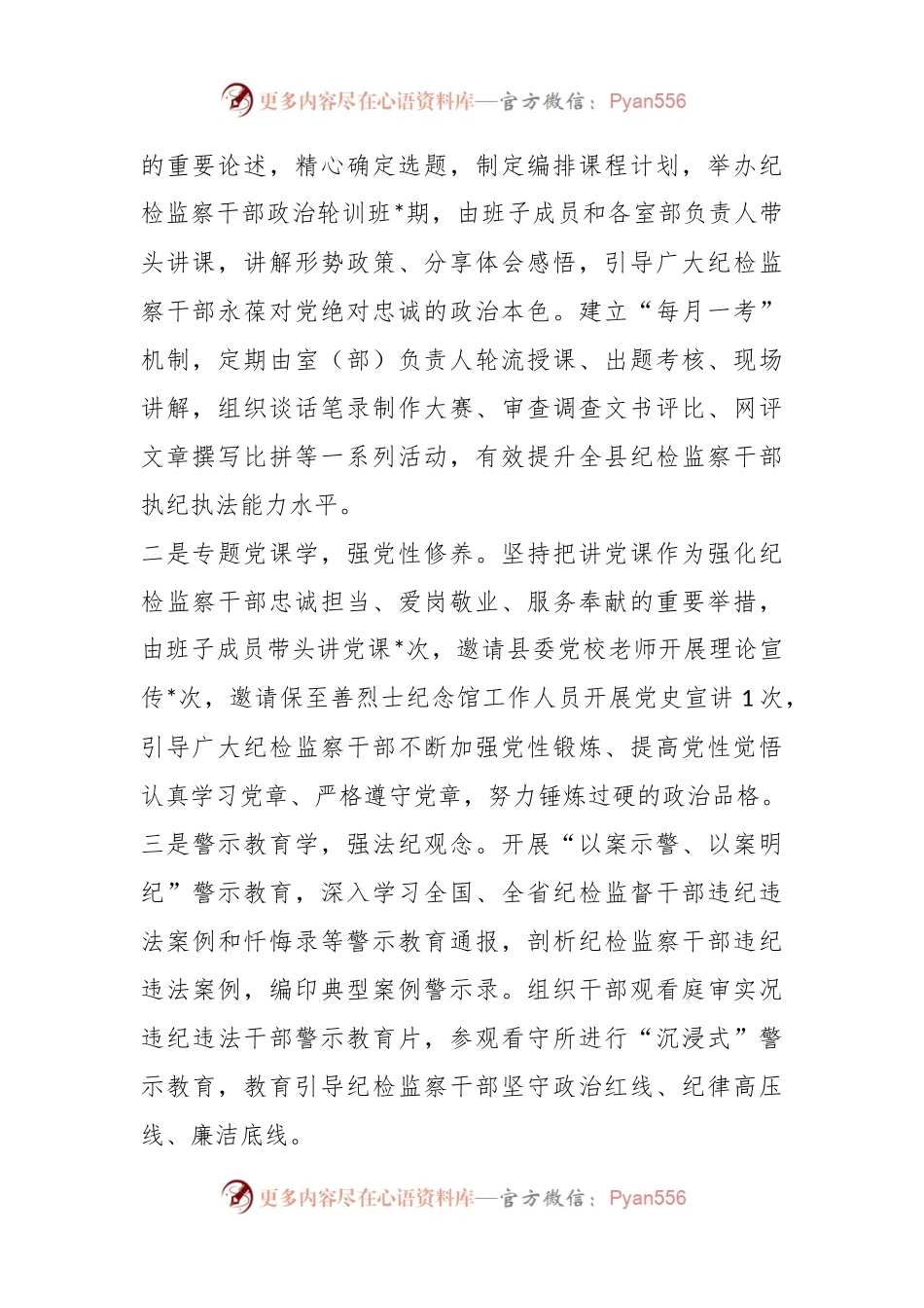 加强新时代纪检监察干部队伍建设经验总结材料：从严从实加强干部队伍建设 锻造纪检监察铁军.docx_第2页