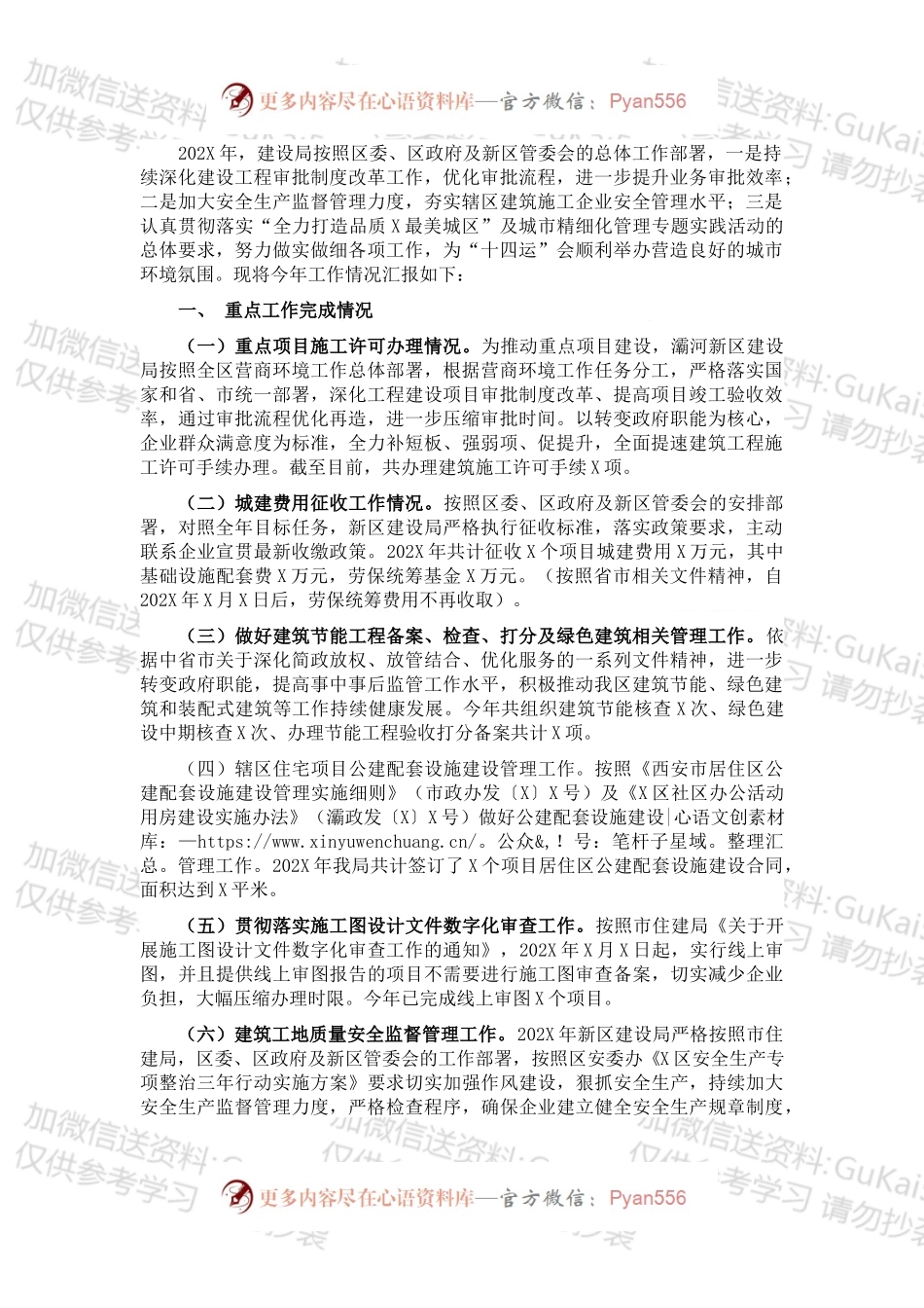 区建设局202X年工作总结及2022年工作计划.docx_第1页