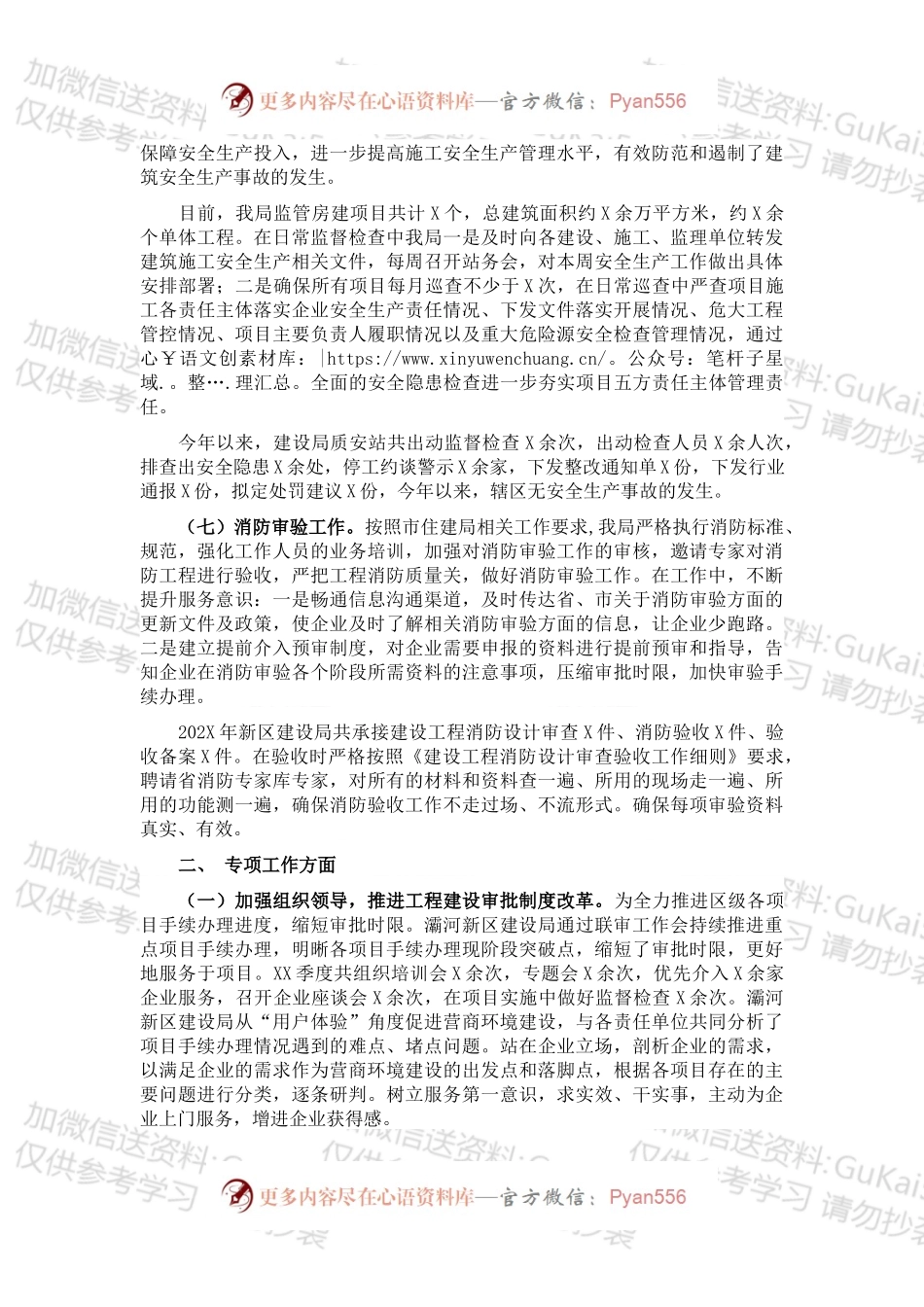 区建设局202X年工作总结及2022年工作计划.docx_第2页