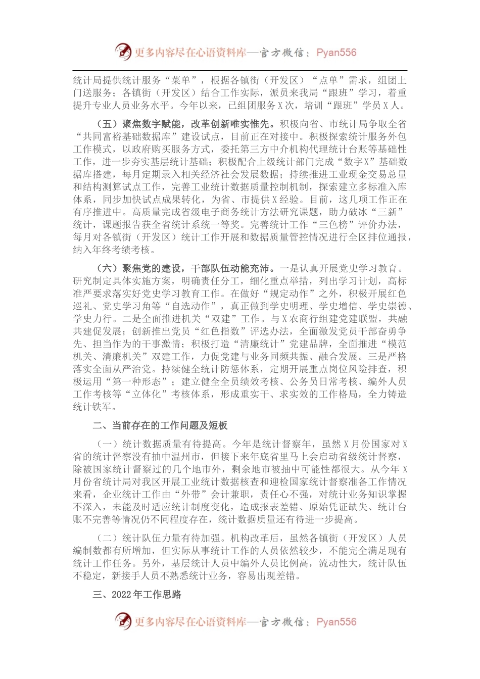 区统计局202X年工作总结和2022年工作思路.docx_第2页