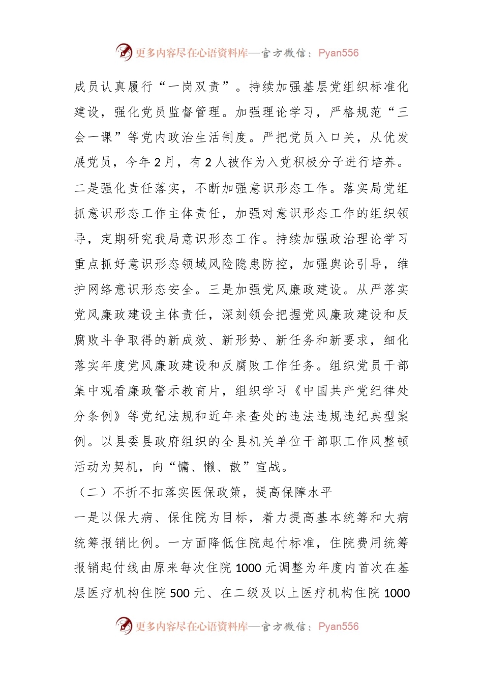 关于我市医疗保障工作情况的调研报告.docx_第2页