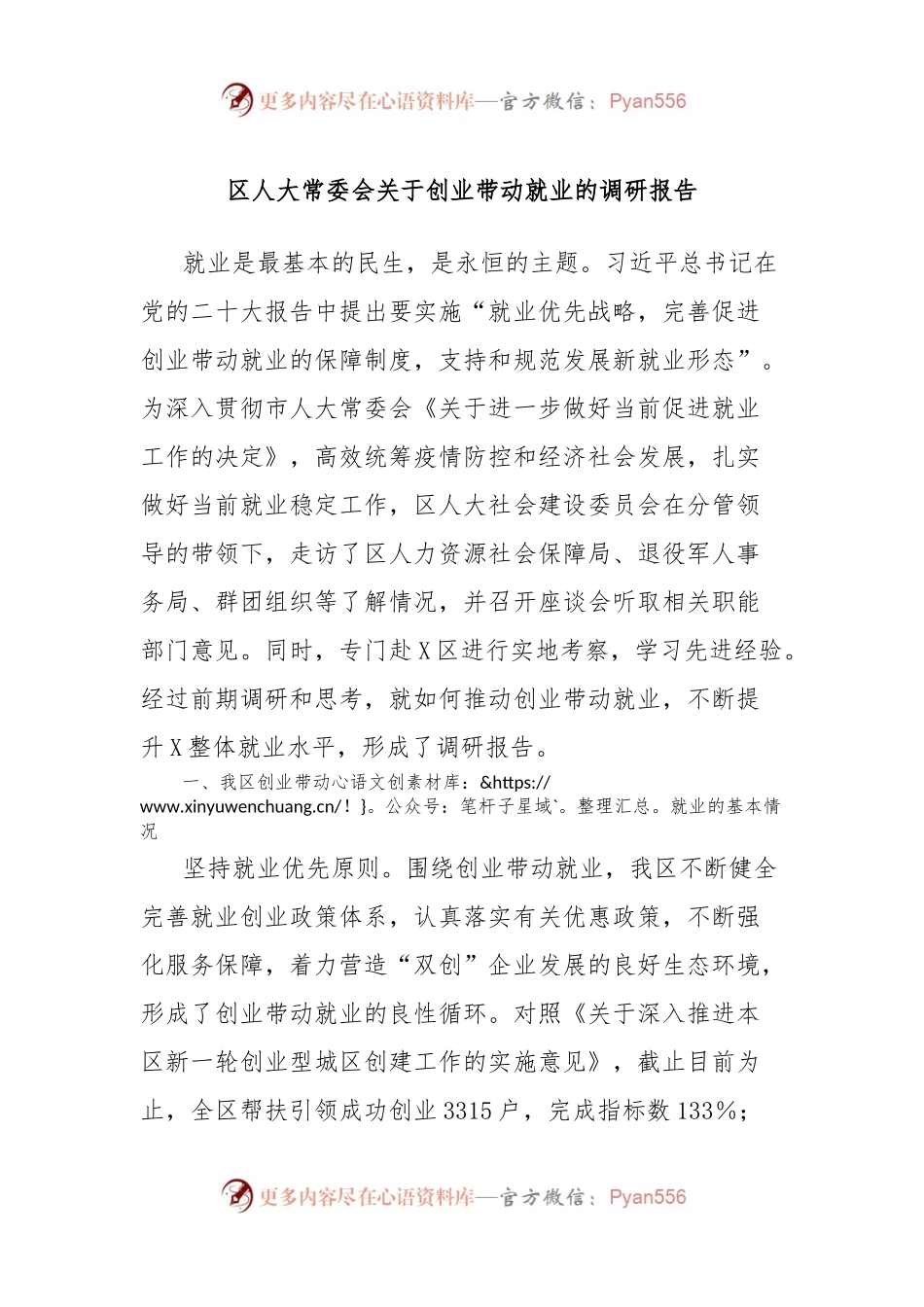 区人大常委会关于创业带动就业的调研报告.docx_第1页
