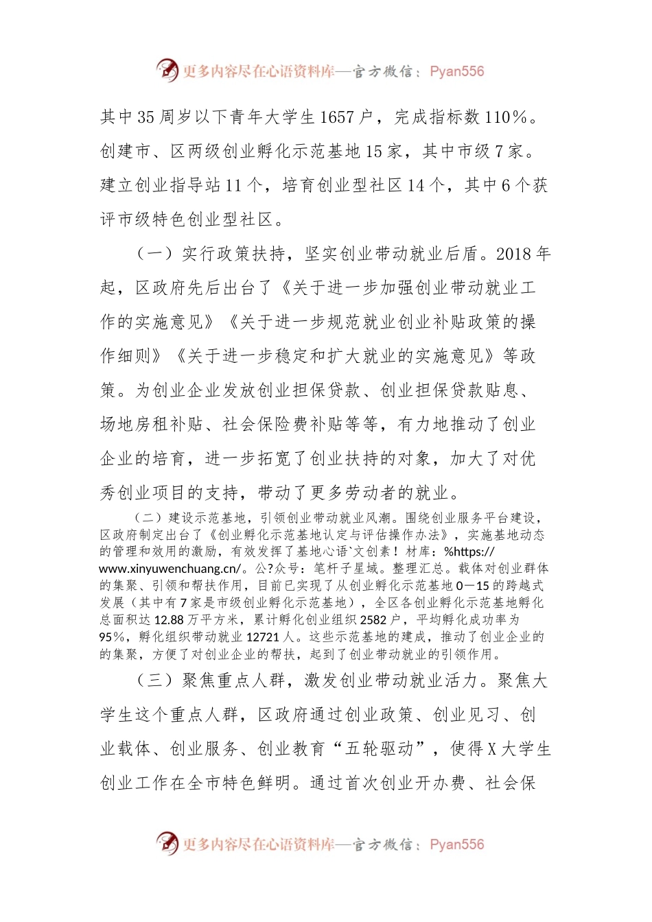 区人大常委会关于创业带动就业的调研报告.docx_第2页