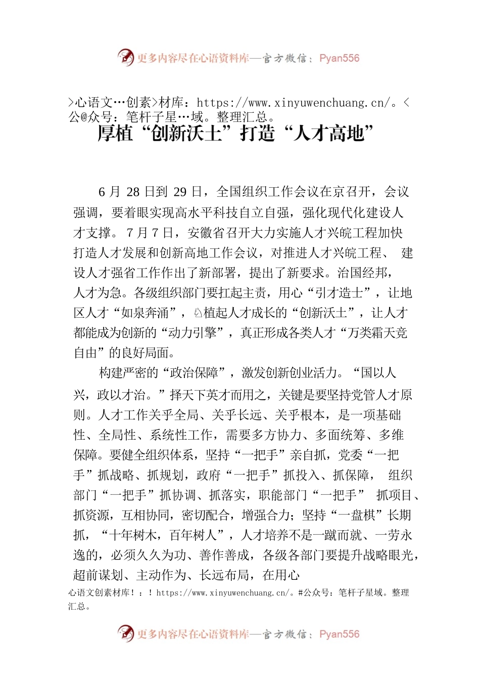 厚植“创新沃土”打造“人才高地”.docx_第1页